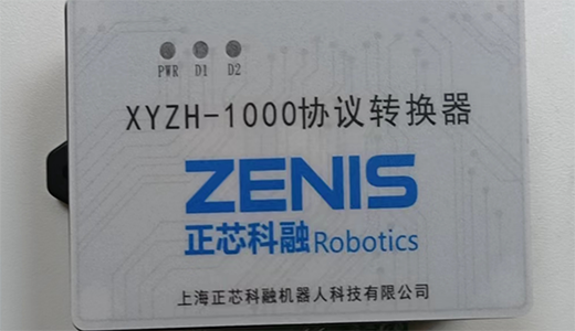 協(xié)議轉(zhuǎn)換器XYZH-1000