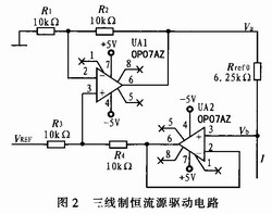 三線(xiàn)制恒流源驅(qū)動(dòng)電路